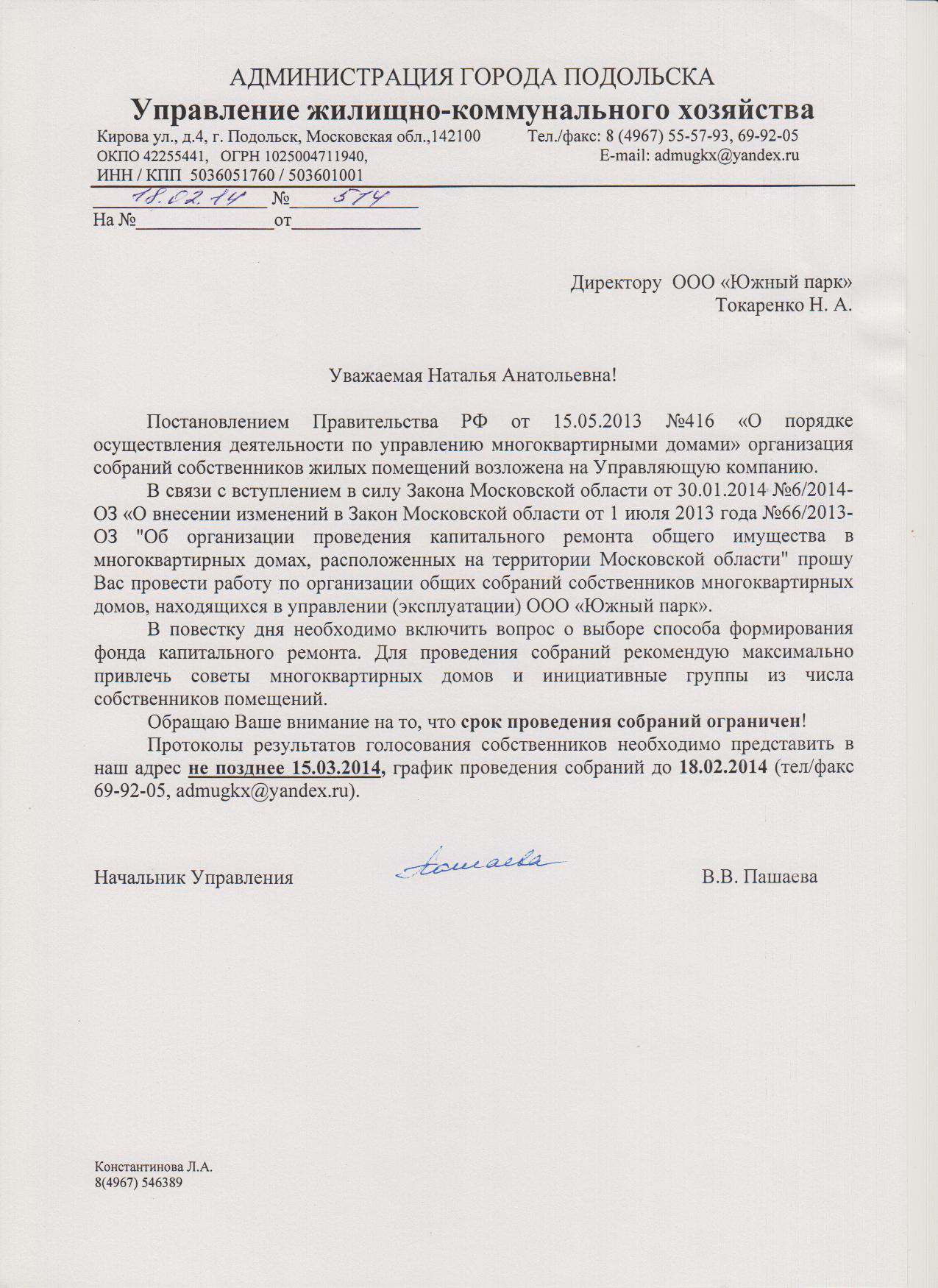 Капитальный ремонт МКД