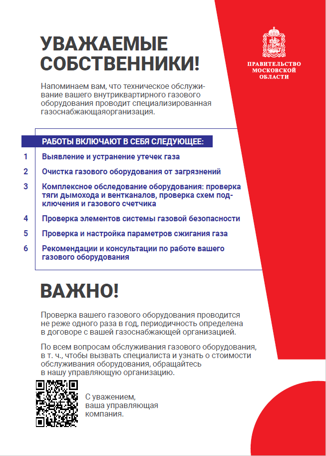 Техническое обслуживание внутриквартирного газового оборудования