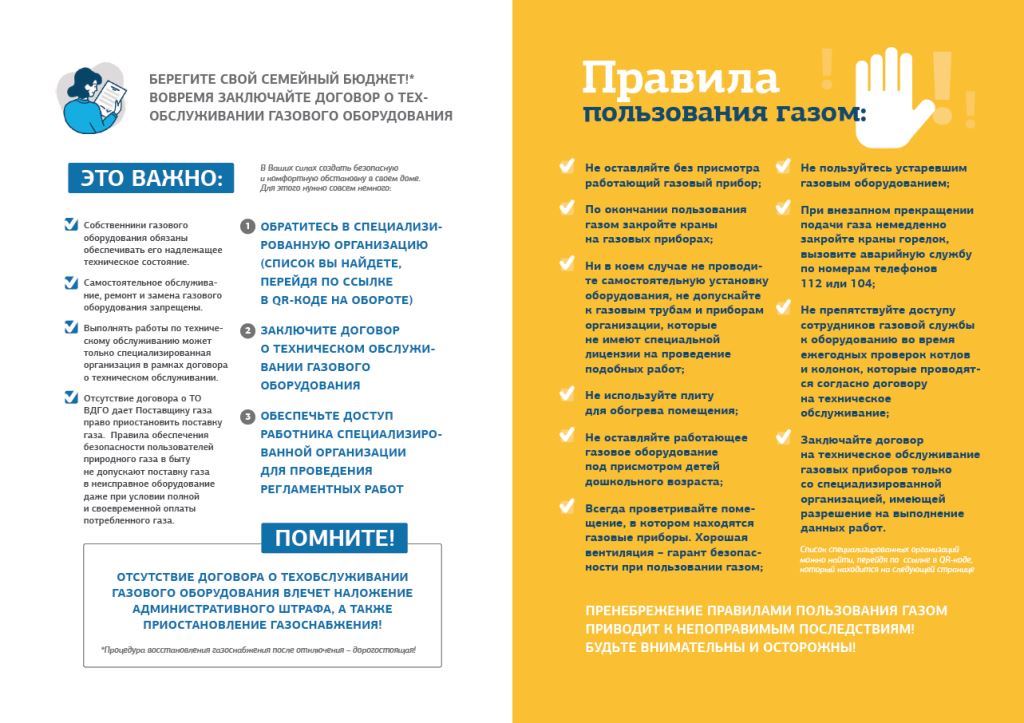 Про техническое обслуживание газового оборудования