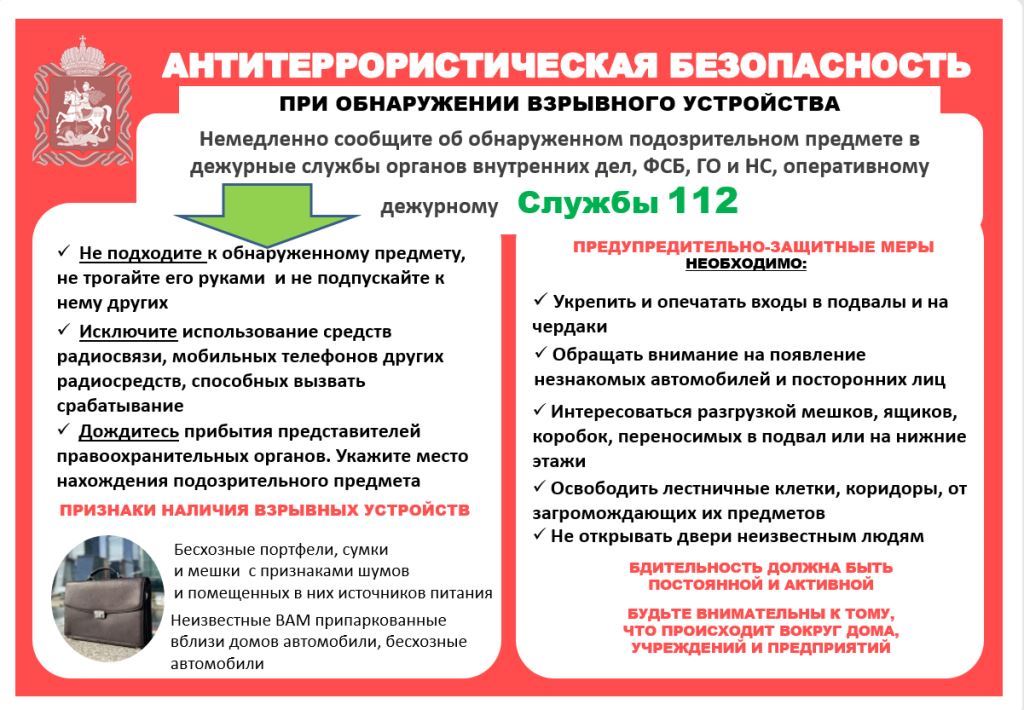 Картинка что делать при обнаружении взрывного устройства